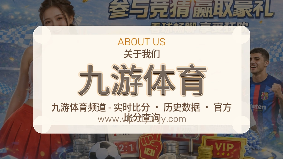 九游体育